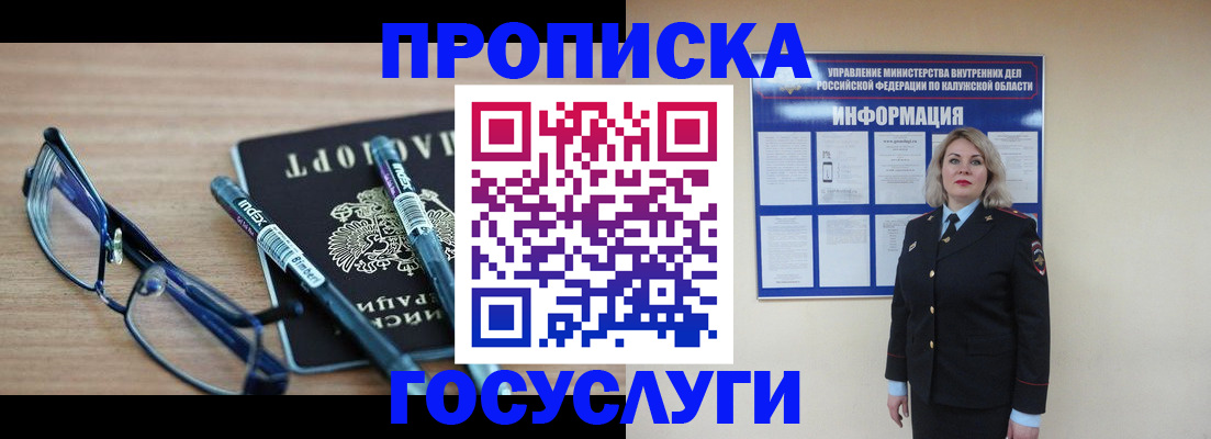 временная регистрация для школы в Миассе