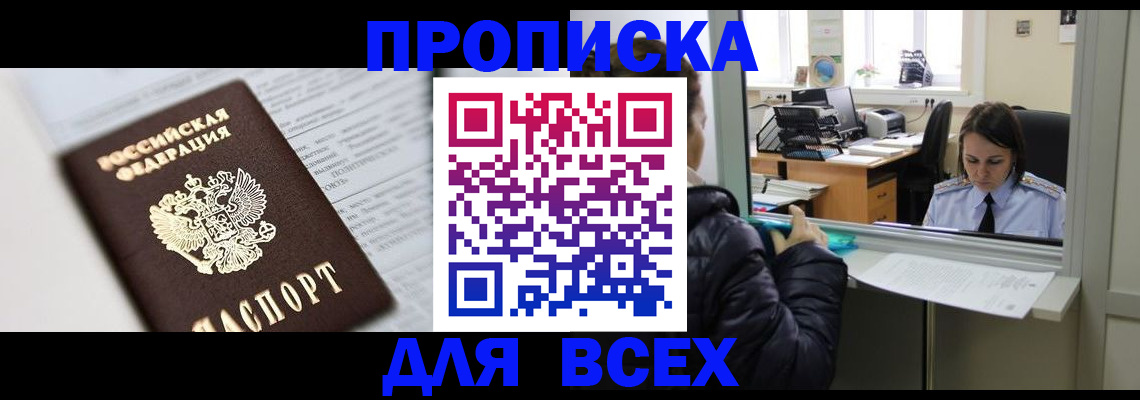 временная регистрация купить в Миассе