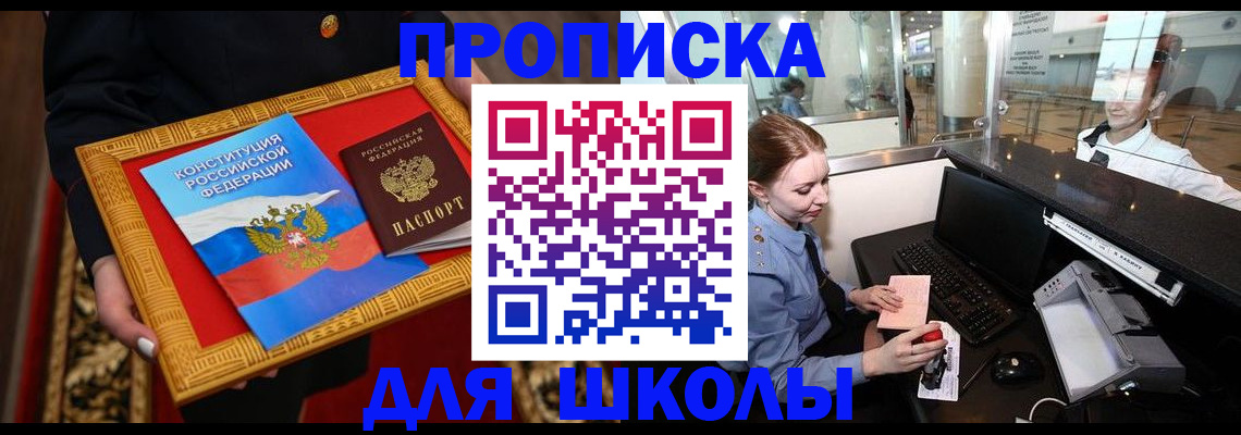 прописка для работы в Миассе